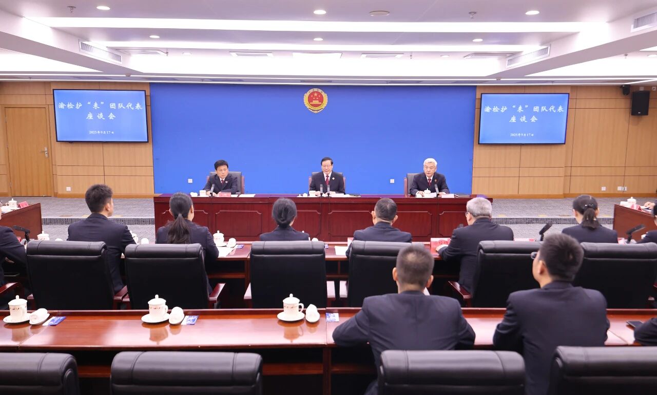 最高检领导与“时代楷模”——渝检护“未”团队代表座谈