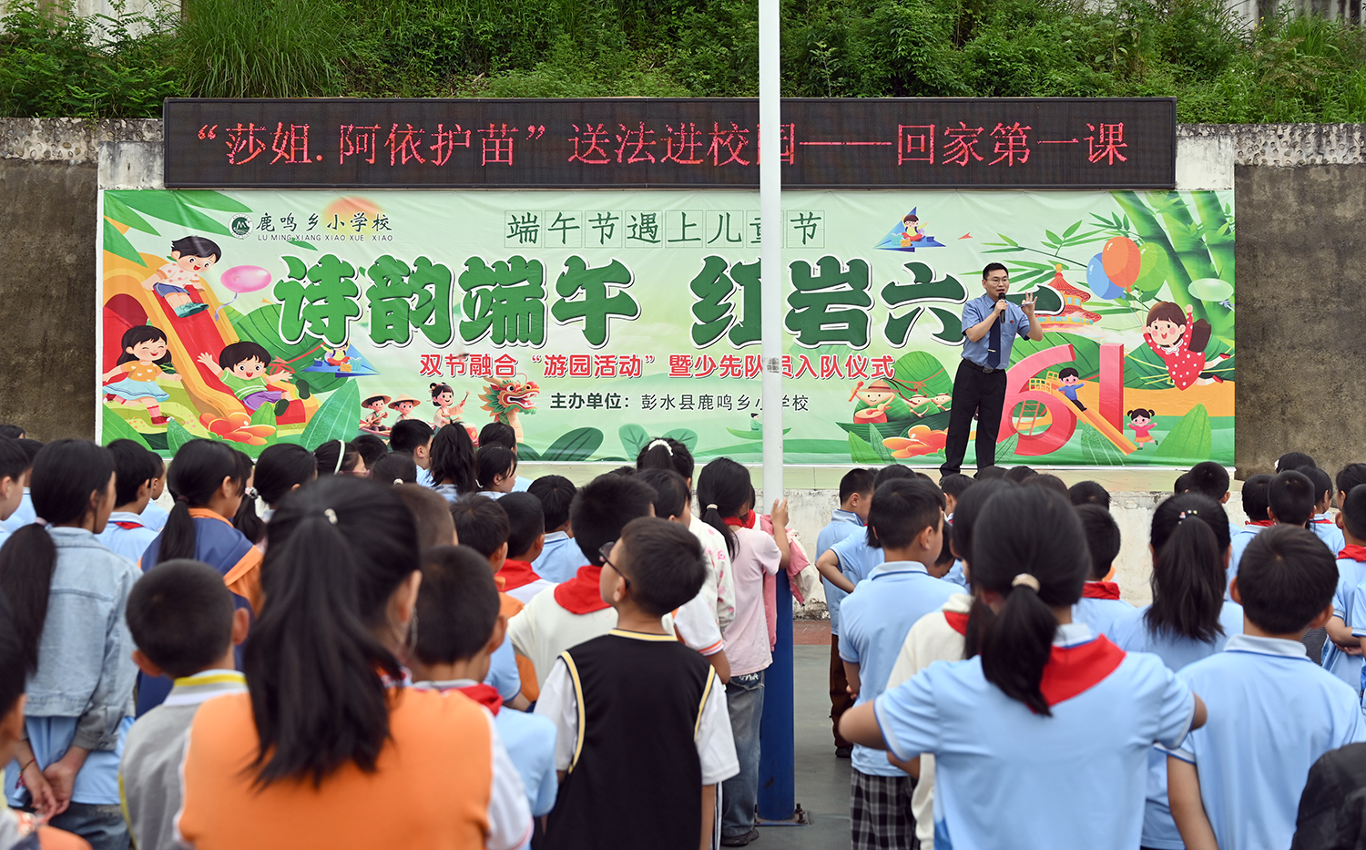 走进鹿鸣小学进行法治宣讲