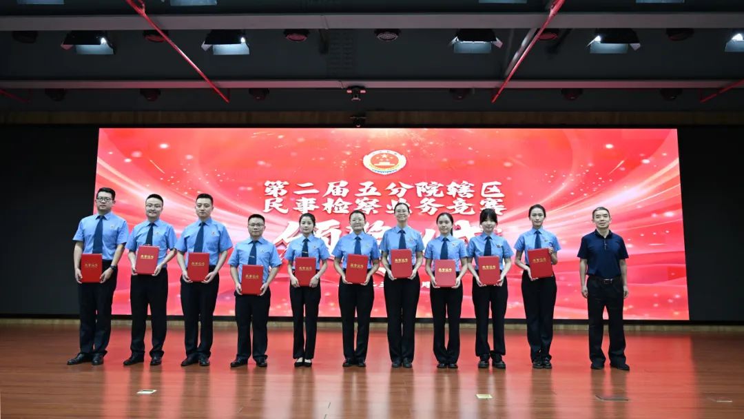 第二届五分院辖区民事检察业务竞赛圆满落幕，我院干警获民事检察业务标兵