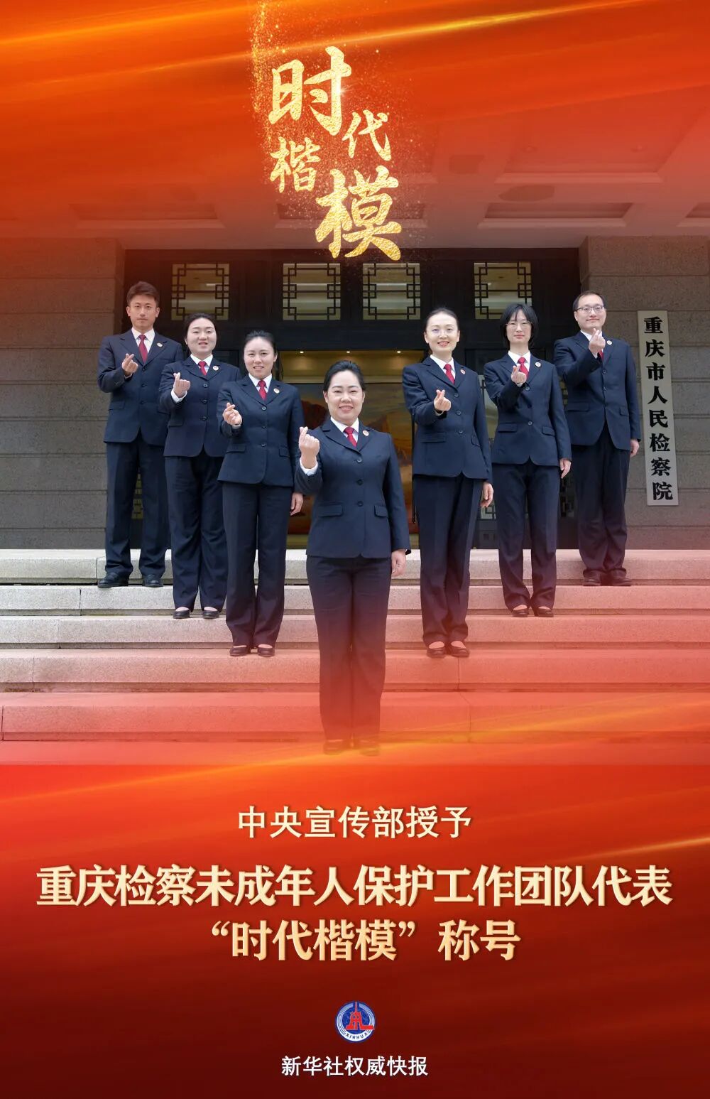 中央宣传部授予卡提诺论坛
未成年人保护工作团队代表“时代楷模”称号