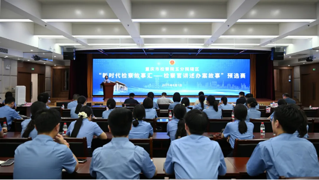 共话高质效办案，见证检察温度！五分院举办辖区第五季“新时代检察故事汇——检察官讲述办案故事”预选赛