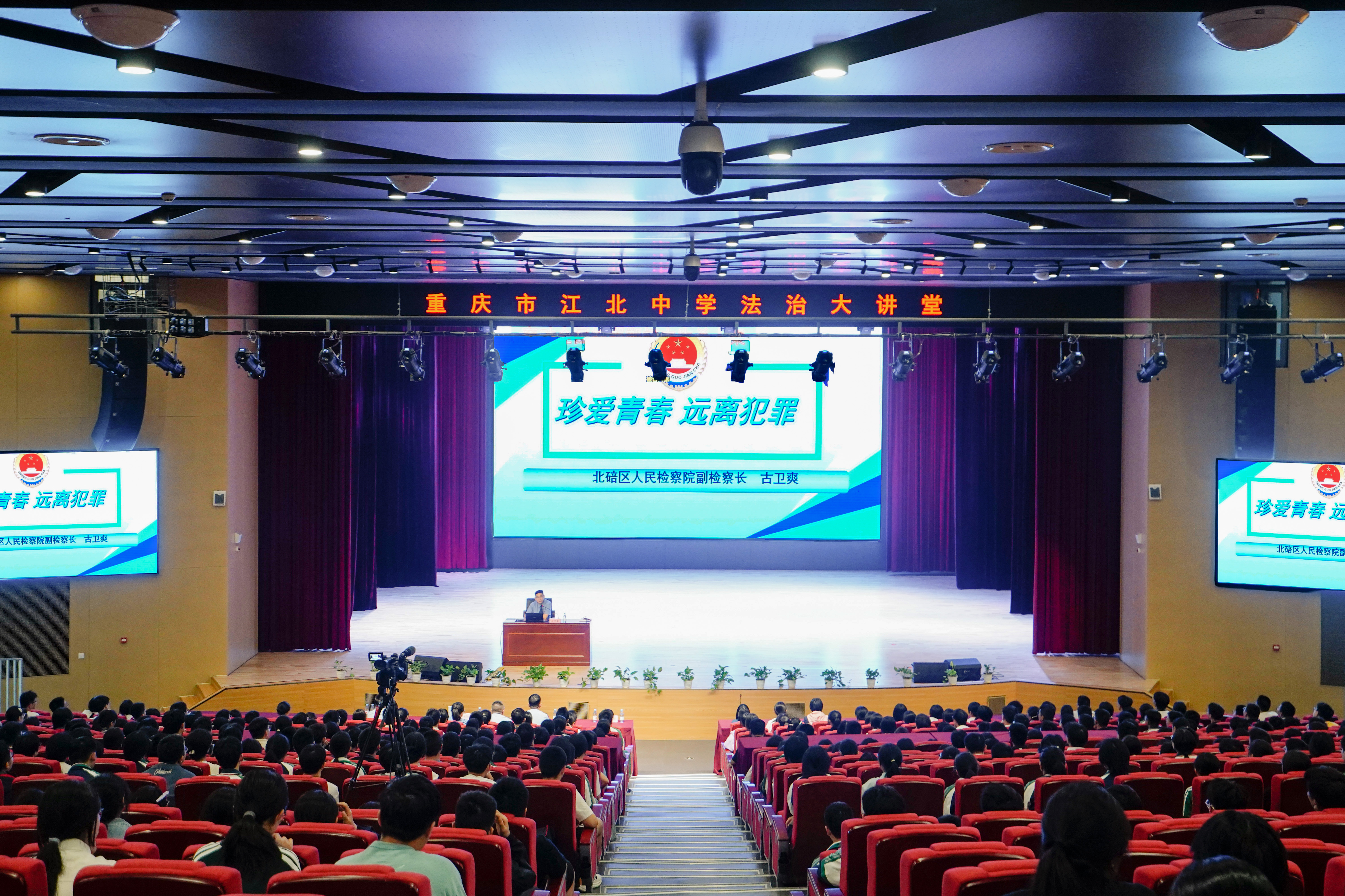 古卫爽副检察长为江北中学学生带来开学第一课