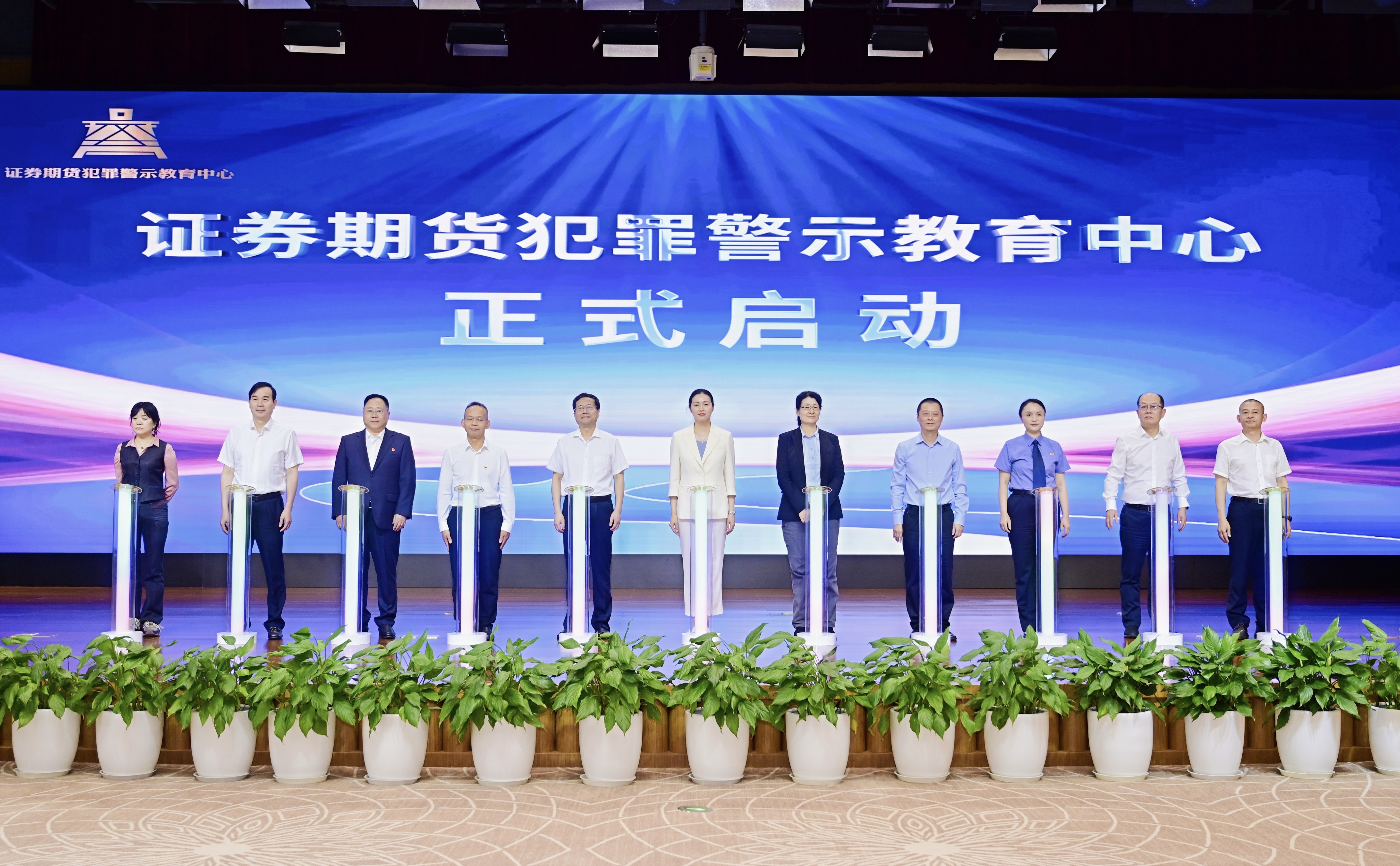 保护投资者权益 证券期货犯罪警示教育中心启动！