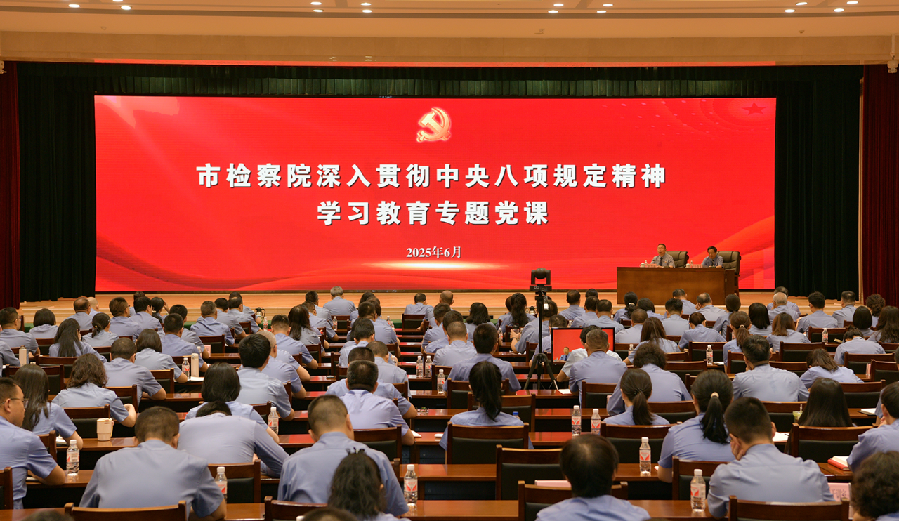 时侠联检察长为全市三级检察院干警讲授专题党课